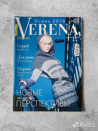 Журналы по вязанию Verena