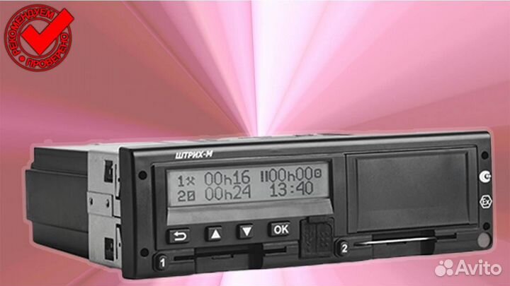 Тахограф Штрих новый с чипом скзи. С гарантией