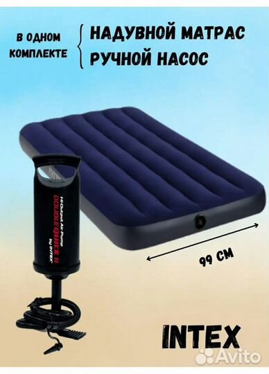 Надувной матрас intex