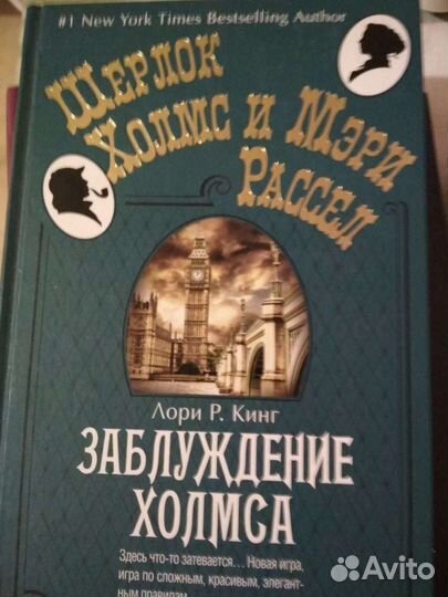 Лори Кинг, Книги о Ш. Холмсе