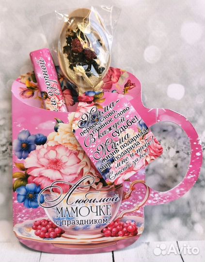 Подарок для мамы
