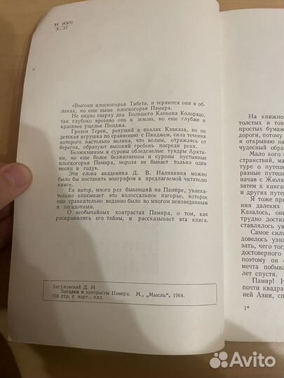 Затуловский: Загадки и контрасты Памира 1964г
