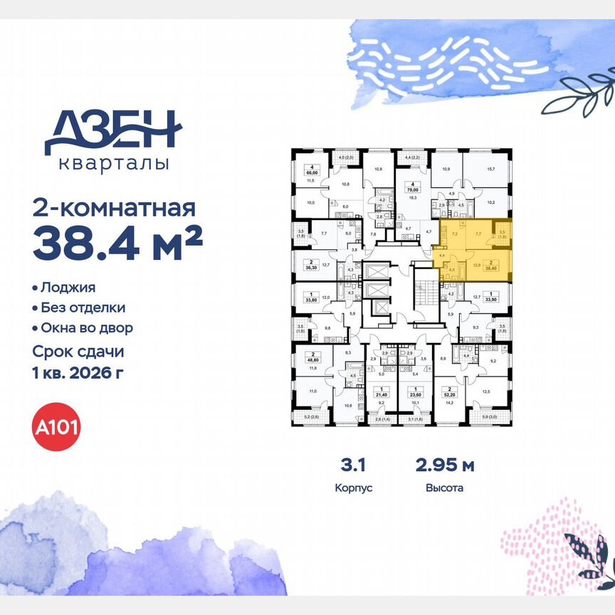 2-к. квартира, 38,4 м², 3/24 эт.