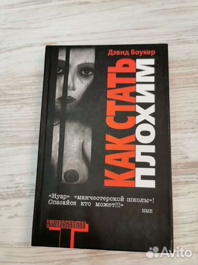 Книга Дэвид Боукер 