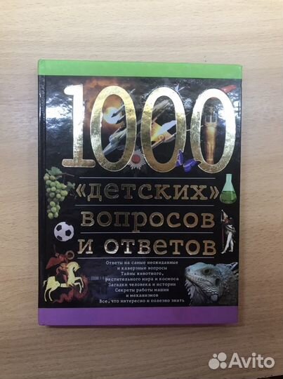 Детские книги, энциклопедия