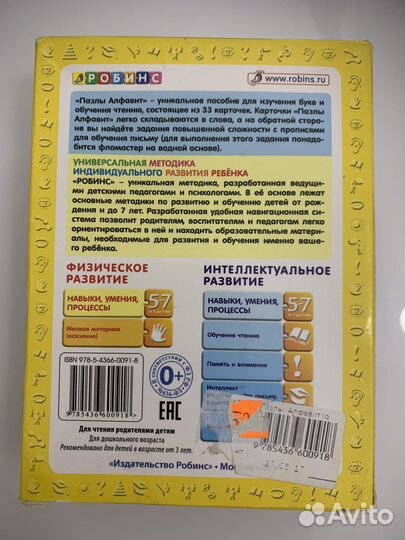 Развивающая игрушка Пазлы Алфавит