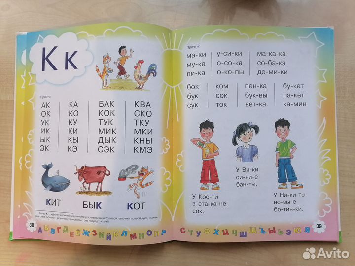 Азбука Жуковой, подготовка к школе, первое чтение