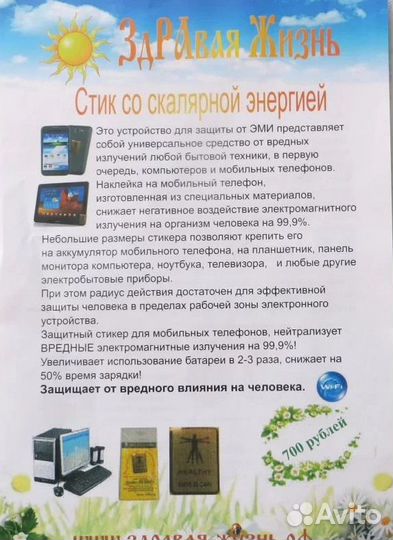 Защита от излучения для телефона и смартфонов 6шт