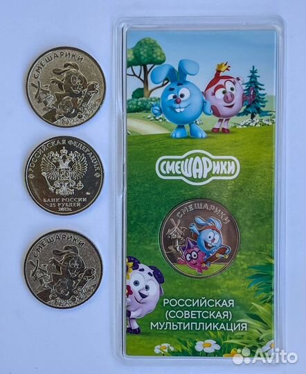 25 рублей 2023 Смешарики цветные блистеры