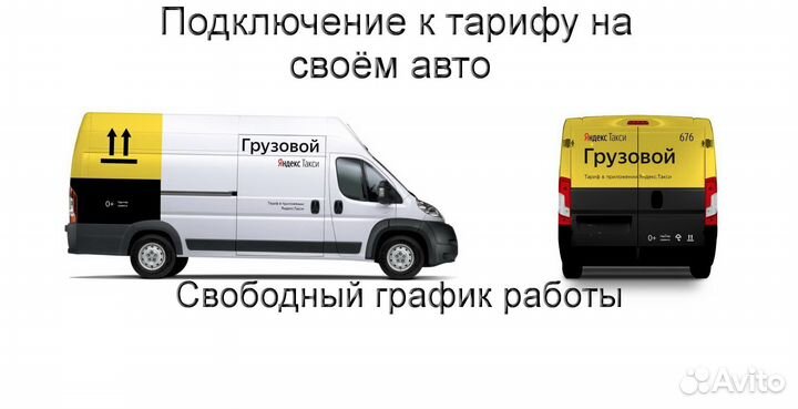Работа на личном грузовике в Яндекс без опыта