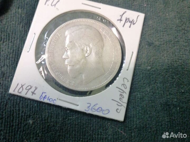 Рубль Николая II оригинал