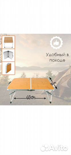 Стол раскладной туристический