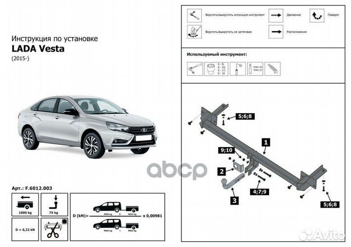 Фаркоп на LADA Vesta