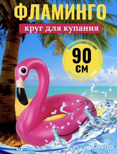 Надувной круг фламинго
