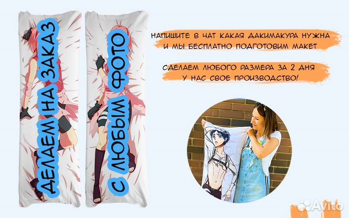 Дакимакура (яркие принты)