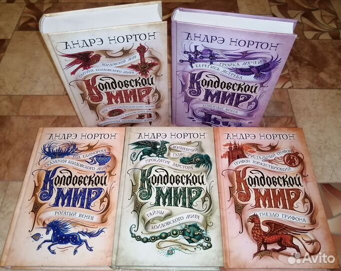 Андре Нортон Собрание 23 Тома