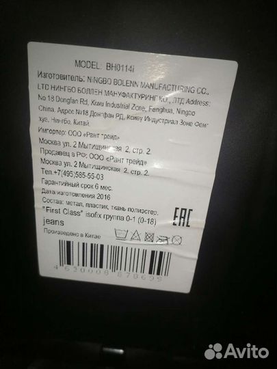 Детское автомобильное кресло бу