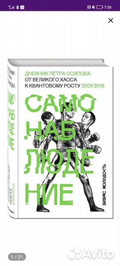 Книга самонаблюдение Пётр Осипов
