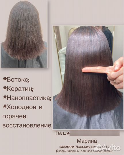 Ботокс, кератин,нанопластика горячее и холодное
