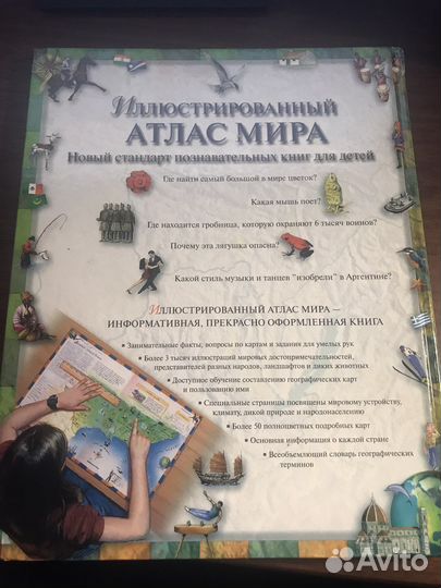 Иллюстрированный Атлас мира
