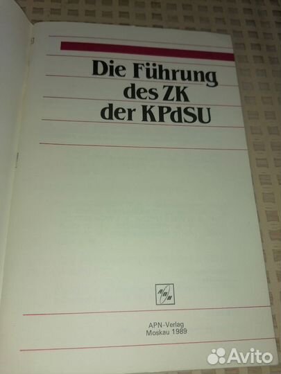 Книга о политбюро цк кпсс на немецком языке винтаж