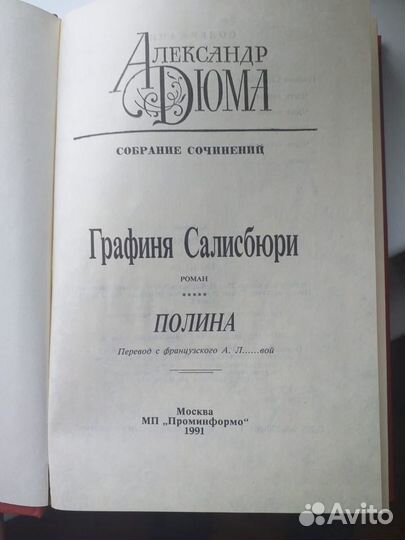 А.Дюма.Собрание сочинений в 12 томах+1дополнительн