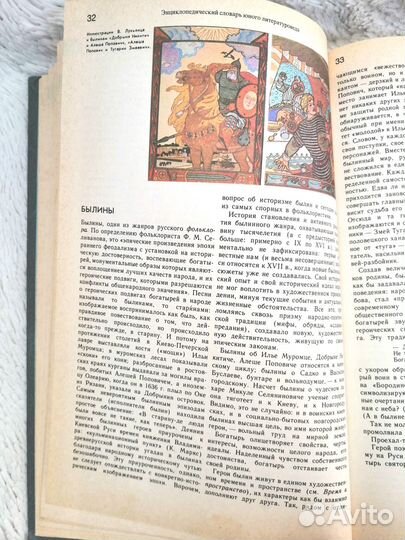 Детские книги СССР словарь литературоведа 1988 г