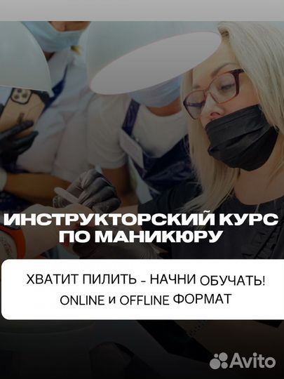 Инструкторский курс по маникюру
