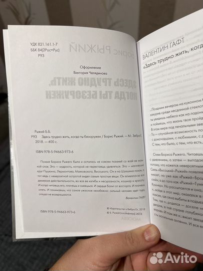 Борис Рыжий, сборник 