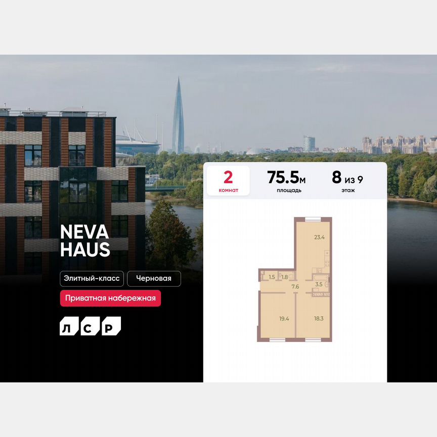 2-к. квартира, 75,5 м², 8/9 эт.