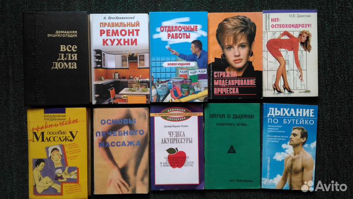 Книги разные: питание, массаж, здоровье, рукоделие