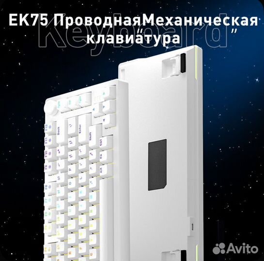 Игровая клавиатура проводная EK75, Английская раск