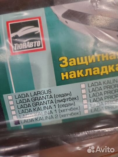 Накладка на задний бампер LADA Kalina 2 Хэтчбэк