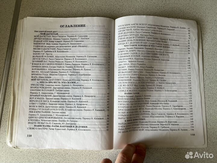 Литература народов Дагестана 1-4 класс