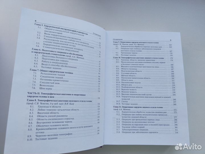 Топографическая анатомия - Каган