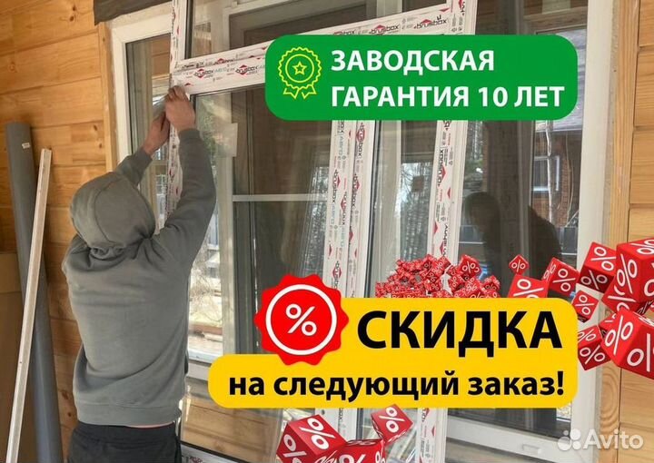 Окна пластиковые