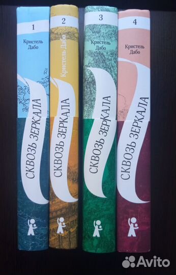 Кристель Дабо. Сквозь зеркала. Комплект из 4х книг