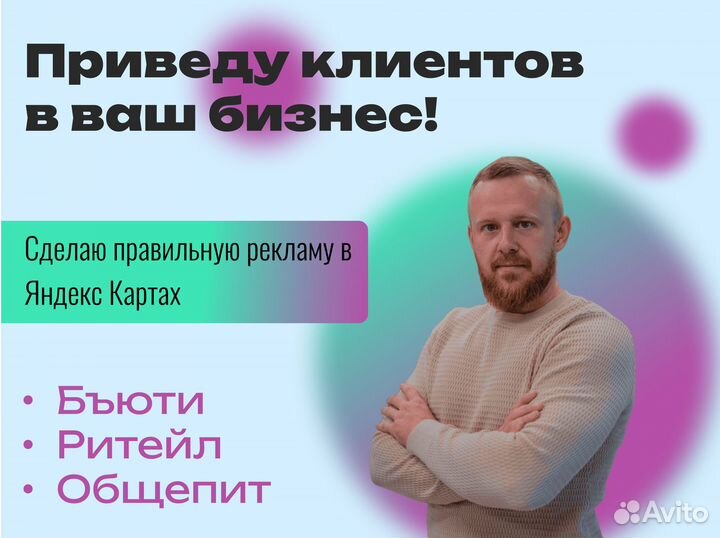 Продвижение бизнеса в Яндекс Картах