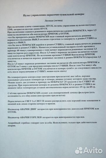 Изготовлю пульт управления окрасочной камерой