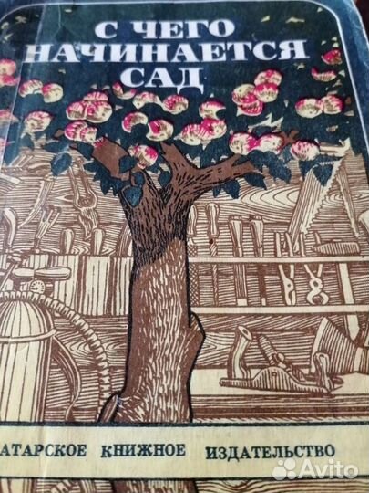 Книги для огородников и садоводов