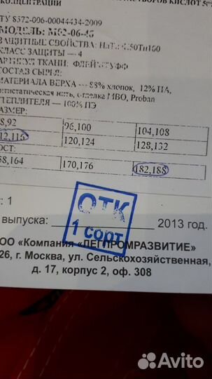 Роба зимняя Лукойл