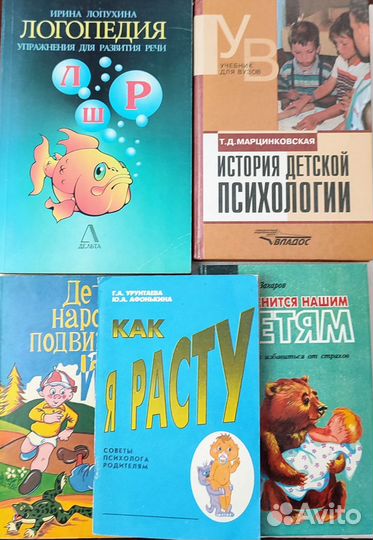 Книги по детской педагогике и психологии