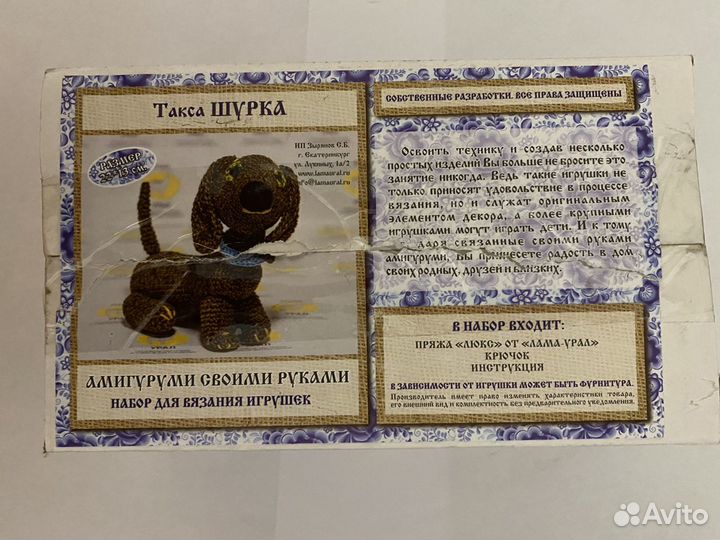 Продаю набор для изготовления игрушки