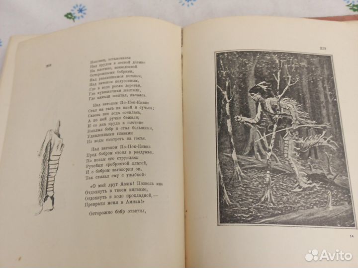 Лонгфелло Песень о Гайавате 1931