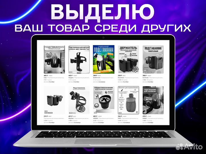 Инфографика. Дизайн карточек для маркетплейсов