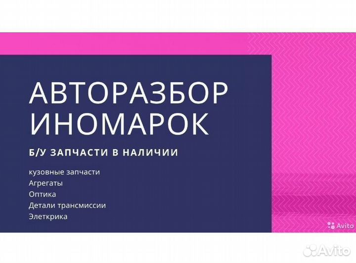 Авторазбор Mitsubishi Митсубиши б/у запчасти