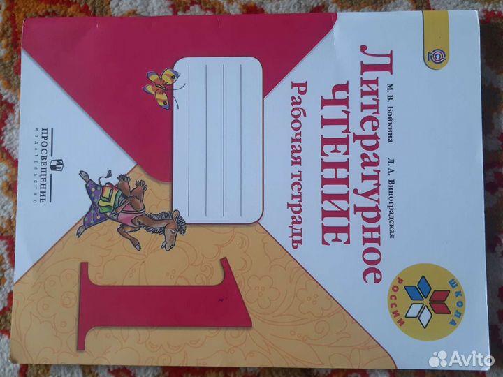 Рабочие тетради