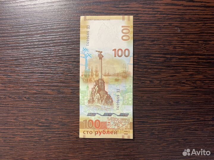 Банкнота 100 рублей крым 2015 года
