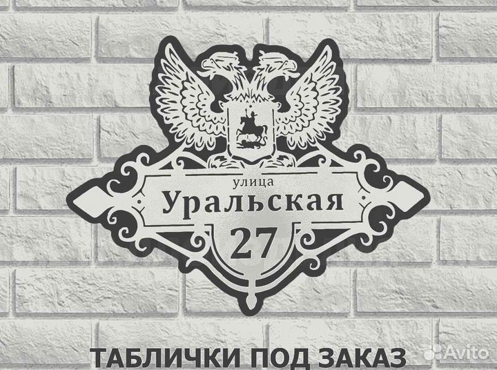 Указатель с адресом на дом