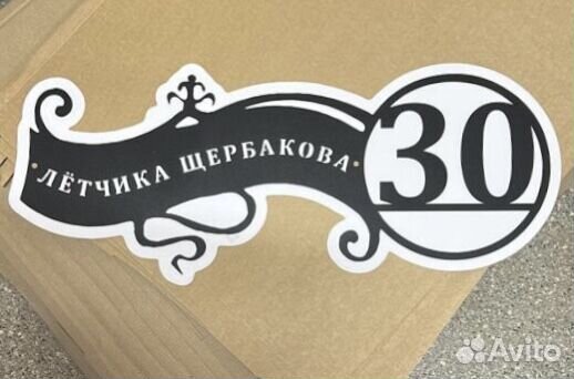 Адресная табличка металлическая